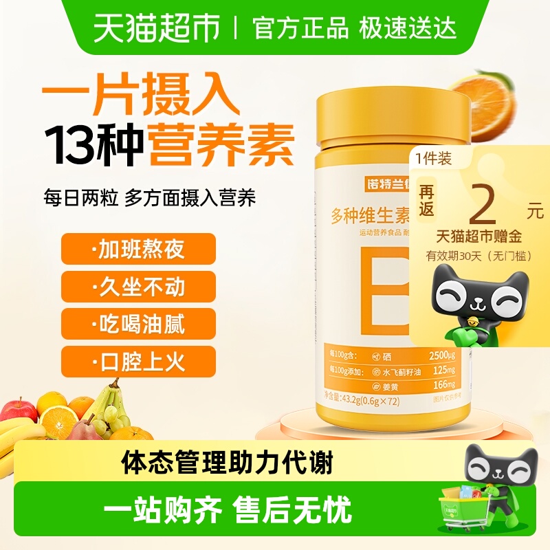 诺特兰德VB维BB6B12维生素片