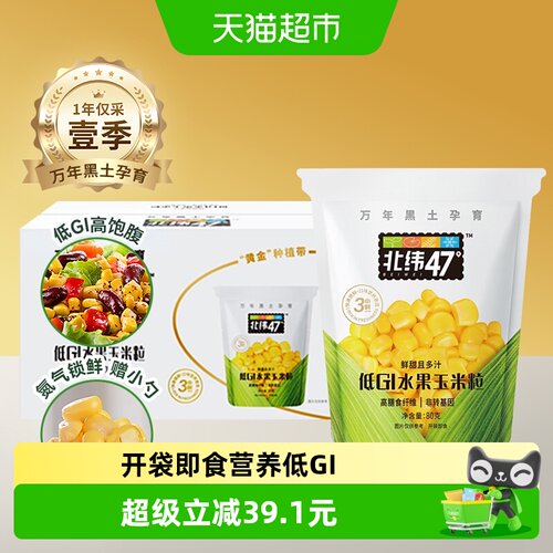 北纬47°低GI水果玉米粒宝宝辅食