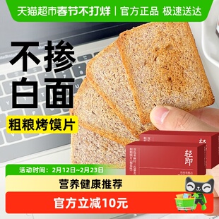 无糖精双色亚麻籽三色藜麦粗粮烤馍片非油炸早餐咸饼干孕妇零食品