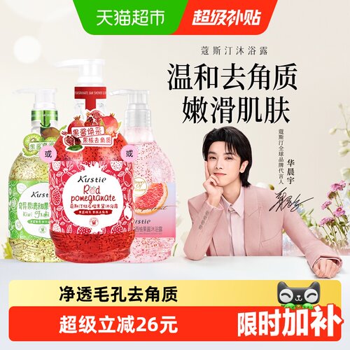 蔻斯汀元气果香丝滑沐浴露