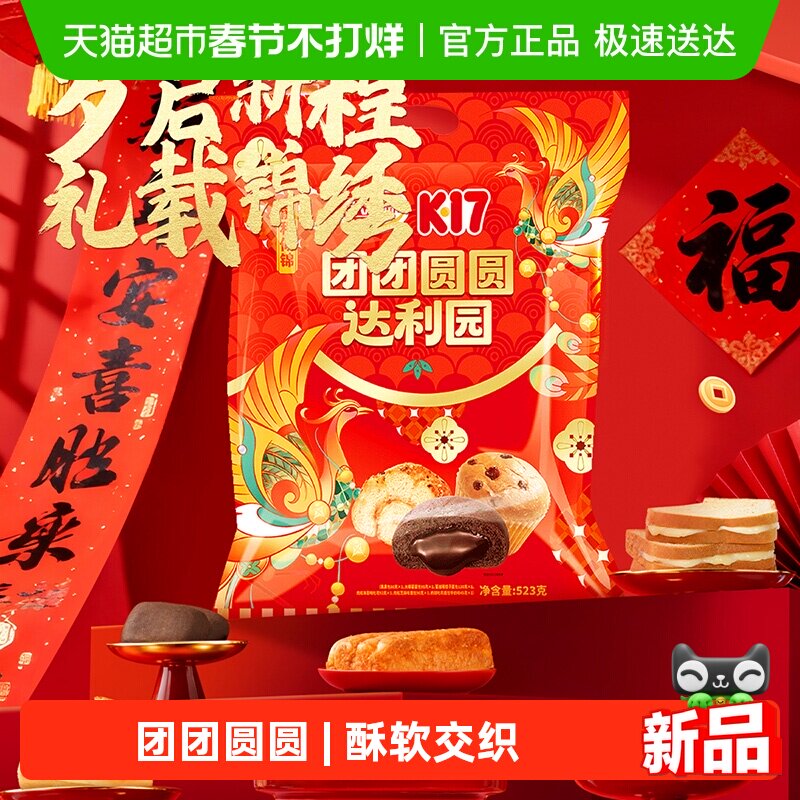 达利园糕点美焙辰前程似锦礼袋523g*2袋休闲零食大礼包早餐下午茶