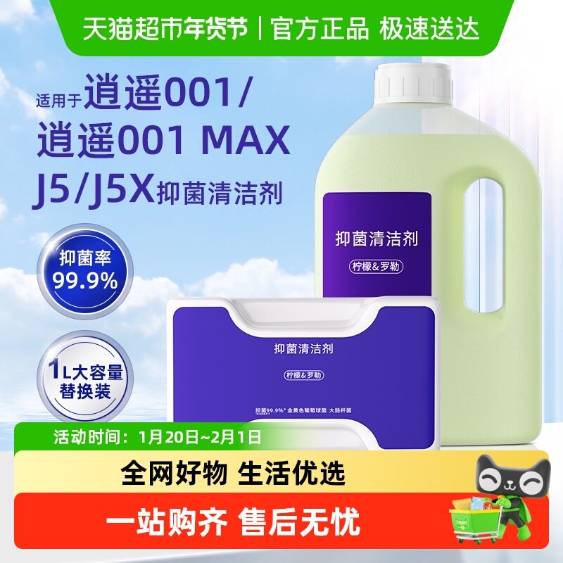 适用于云鲸J5清洁剂逍遥001/MAX/J5X扫地机器人配件抑菌清洗剂,生活电器,扫地机配件/耗材,淘宝优惠券,粉丝福利购,淘宝优惠卷