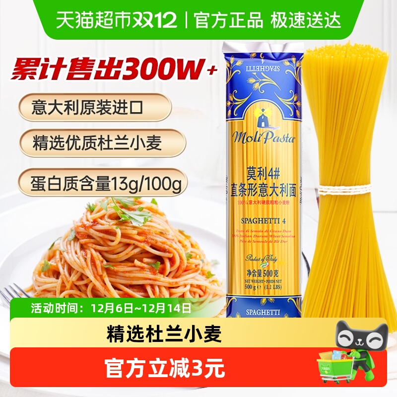 莫利进口直条形意大利面500g