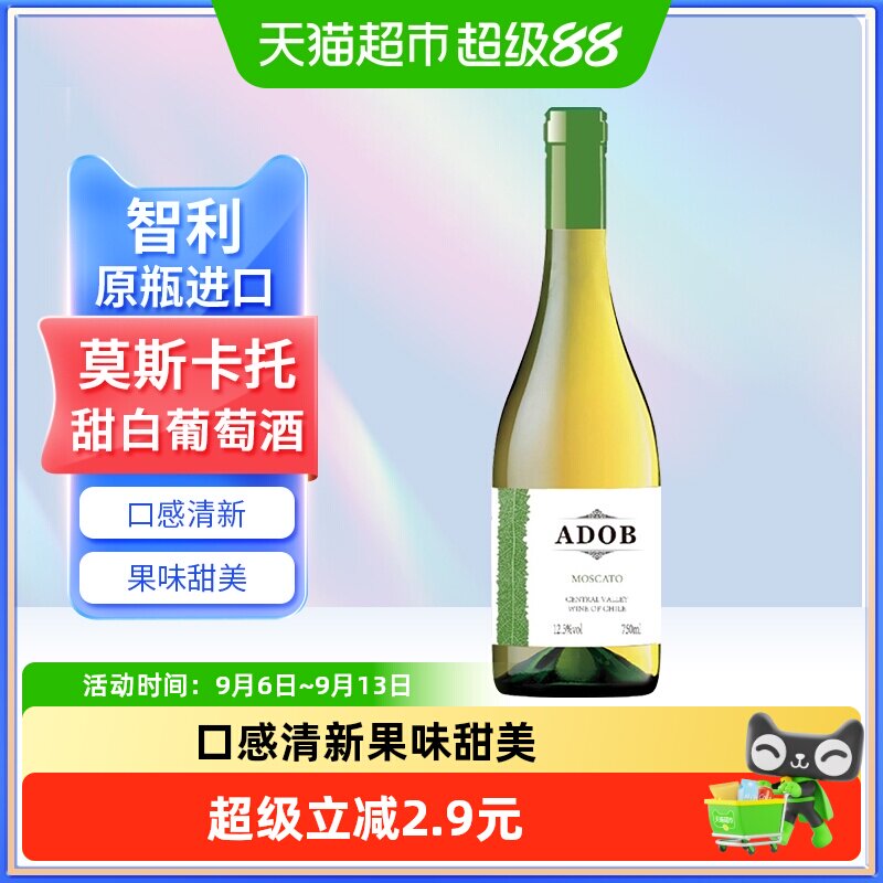 原瓶进口爱多堡庄园莫斯卡托甜白葡萄酒红酒装冰酒甜型