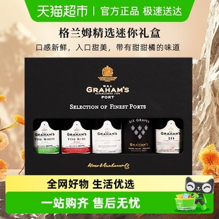 葡萄牙Graham 5瓶 s小瓶格兰姆精选迷你组合礼盒小酒女生礼物50ml