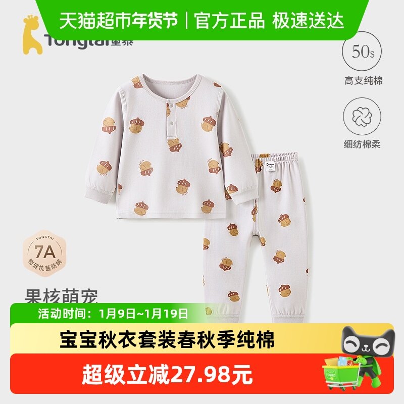 童泰宝宝秋衣套装春秋季纯棉婴儿衣服儿童内衣男童女童秋裤睡衣,童装/婴儿装/亲子装,内衣套装,淘宝优惠券,粉丝福利购,淘宝优惠卷