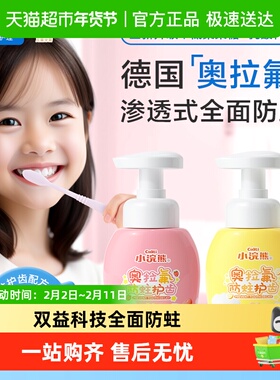 Coati/小浣熊儿童防蛀护齿牙膏3-6-12岁以上宝宝奥拉氟防蛀护齿