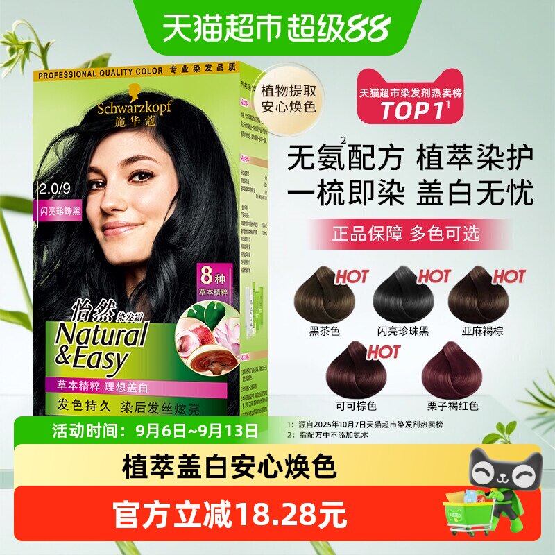 施华蔻怡然染发剂专业盖白图片