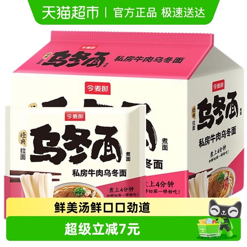 今麦郎筋道粗面条私房牛肉乌冬面