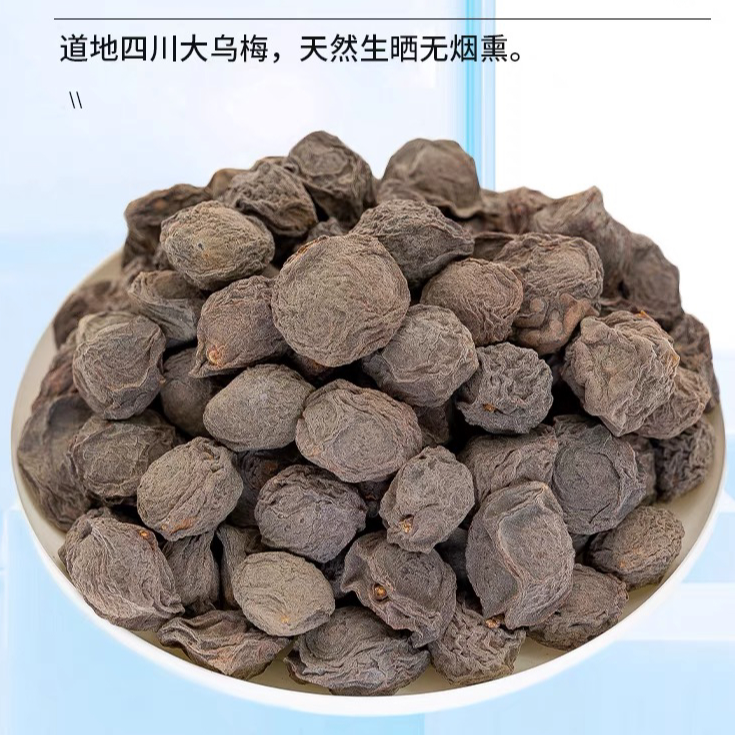 大乌梅天然生晒原色原味酸甜做酸梅汤