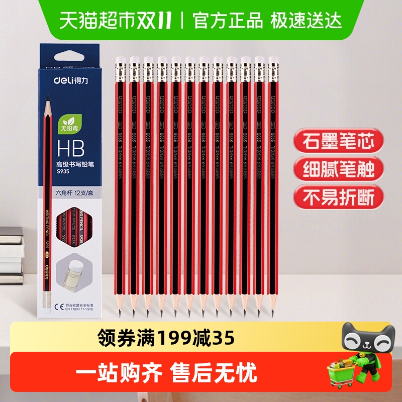 得力2BHB铅笔三角杆