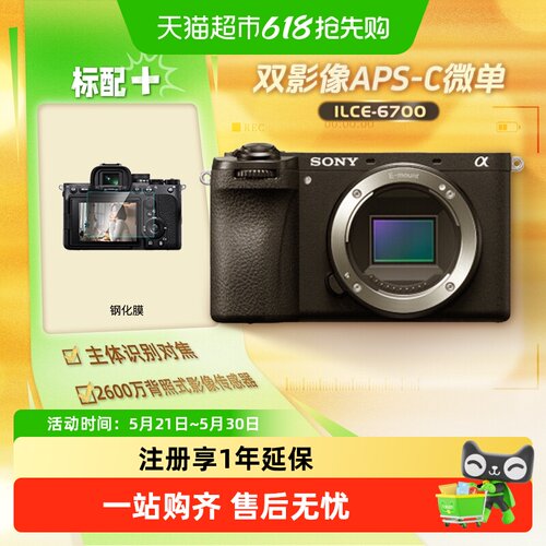 索尼A6700入门级微单数码相机