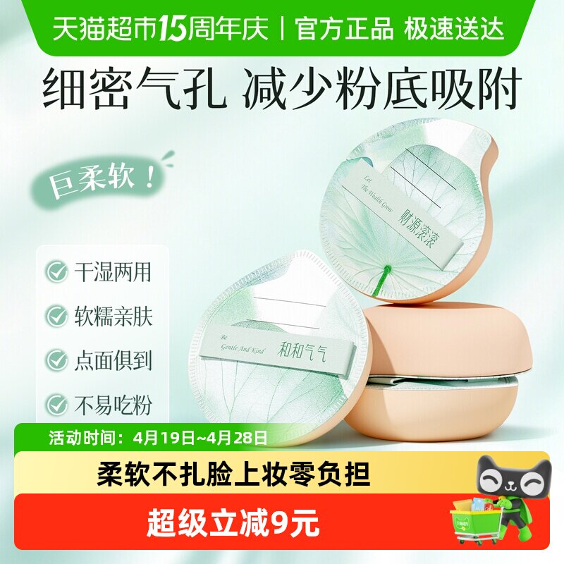 荷气生财气垫粉扑加厚Q弹亲肤干湿两用不吃粉化妆海绵工具独立装