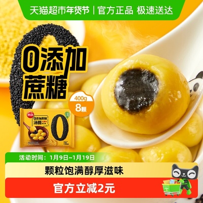 思念零添加大黄黑芝麻汤圆