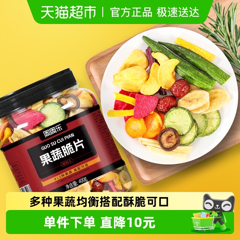 周周乐混合脱水多种口味零食