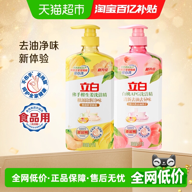 立白清新去油祛除异味