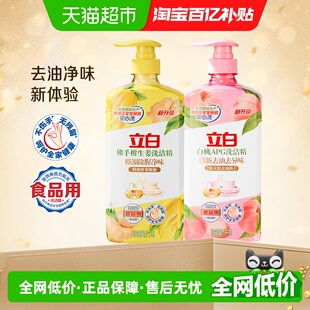 立白洗洁精家用白桃清新生姜去异味青柠去重油食品a类双瓶装