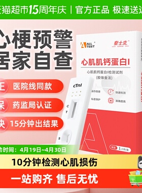 奥泰心梗心肌炎心绞痛高血压检测试纸心肌肌钙蛋白I检测试剂盒