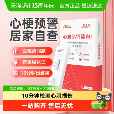 奥泰心梗心肌炎心绞痛检纸