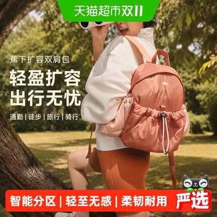 【下拉享优惠】蕉下扩容双肩包登山包旅行包通勤骑行徒步背包书包