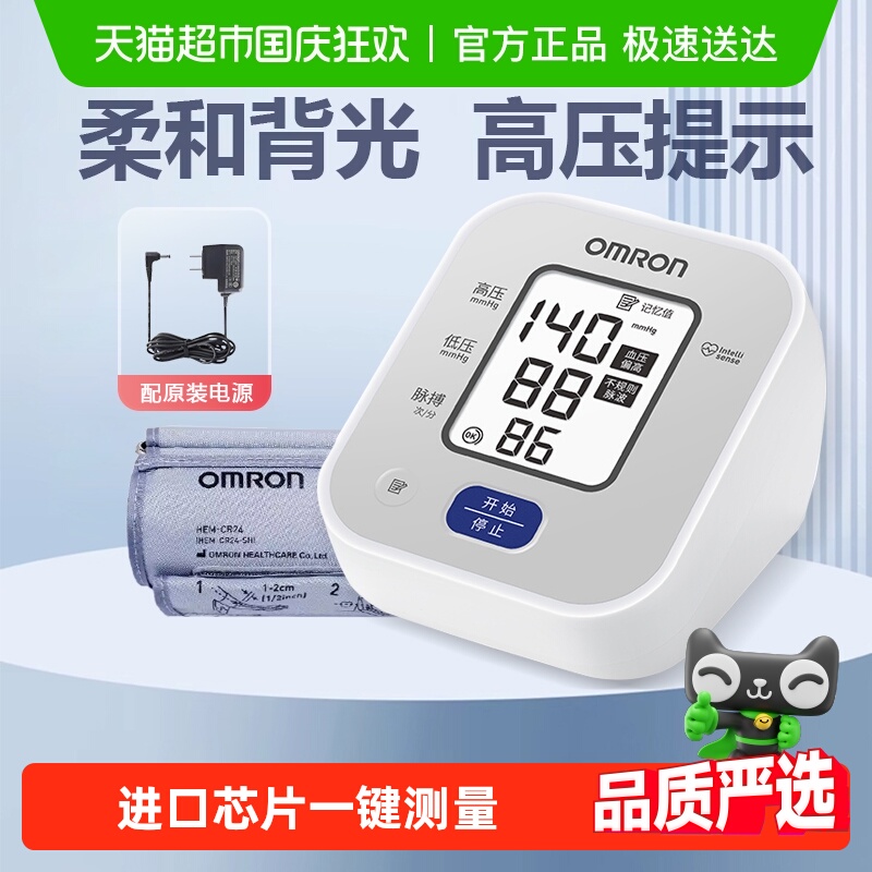 欧姆龙上臂式高精准测压仪血压计