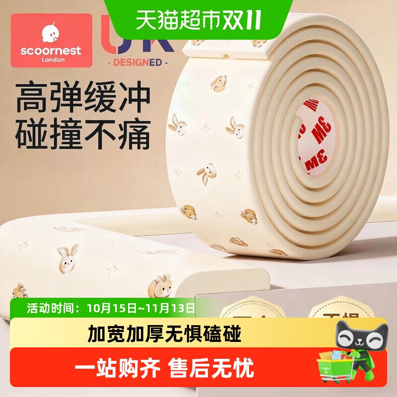 防撞条儿童环保无毒软包墙角桌子包边海绵婴儿可啃咬防碰撞保护条