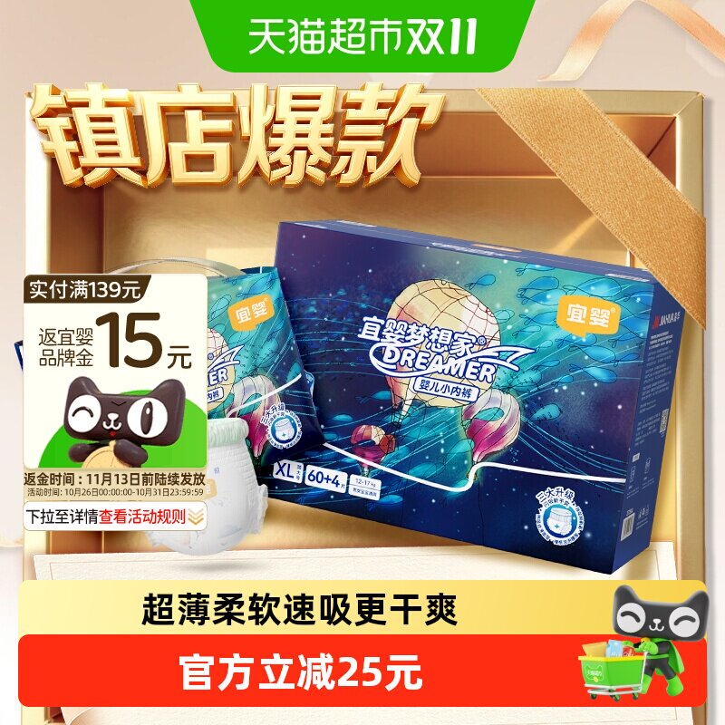 宜婴新梦想家拉拉裤婴儿小内裤宝宝柔软干爽尿不湿超薄透气纸尿裤