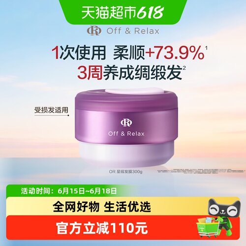 Off&Relax星缎发膜霜