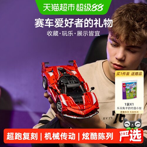 LEGO/乐高积木法拉利42212