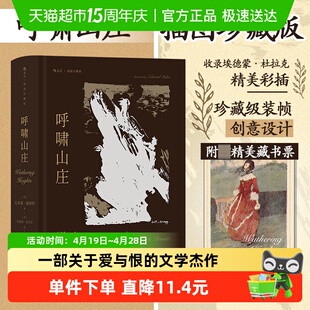 呼啸山庄正版精装插图珍藏版艾米莉勃朗特翻译家孙致礼译正版书籍