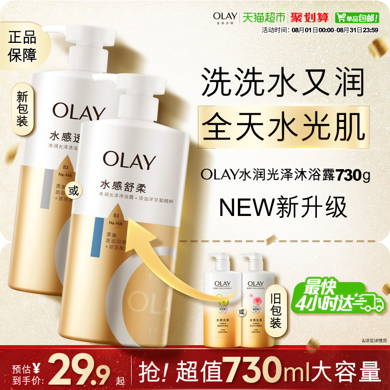 OLAY玉兰油玻尿酸沐浴露补水保湿滋润沐浴液男女士大容量润肤乳液