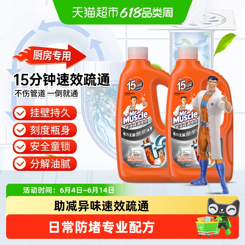 威猛先生管道疏通剂960ml×2瓶
