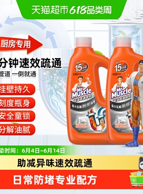 威猛先生管道疏通剂厨房专用管道通960ml*2减少异味速效不伤管道