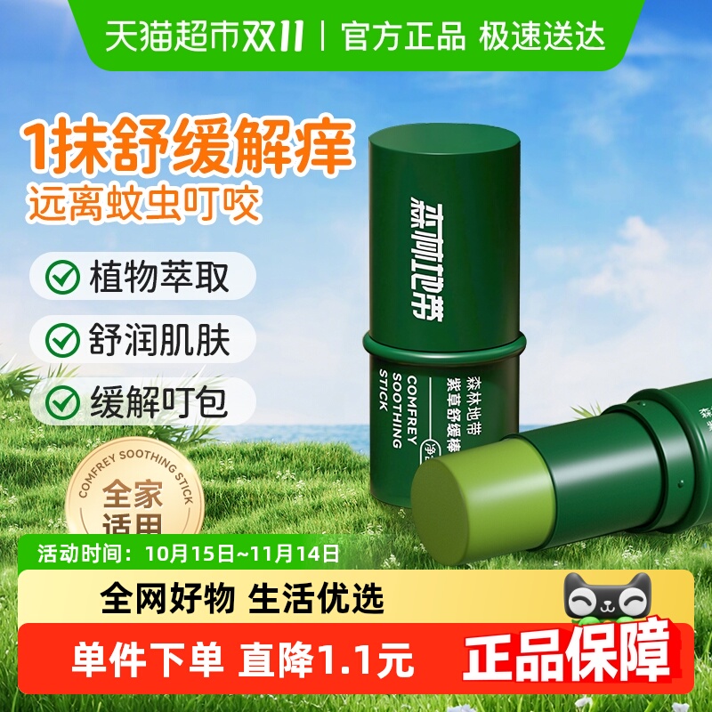 森林地带防蚊虫叮咬缓解消紫草膏
