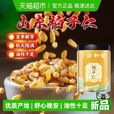 公和堂山东柏子仁茶中草药材睡眠