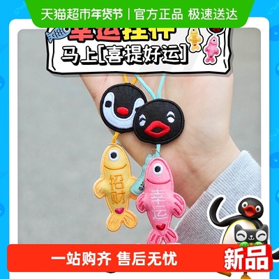 KKV正品pingu可爱卡通幸运挂件