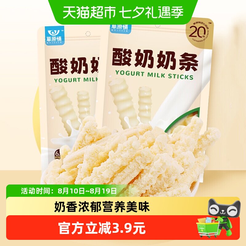 草原情酸奶味奶条内蒙古特产150g*2袋奶酪棒糖牛奶片儿童小零食