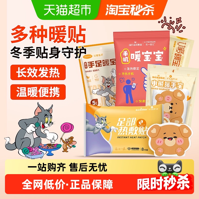 海氏海诺小熊暖手宝自发热冬天办公室学生手握可爱保暖贴防寒便携