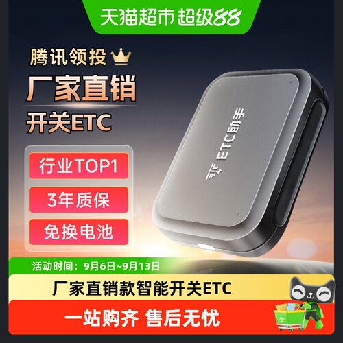 ETC助手2026新款懒人设计etc设备