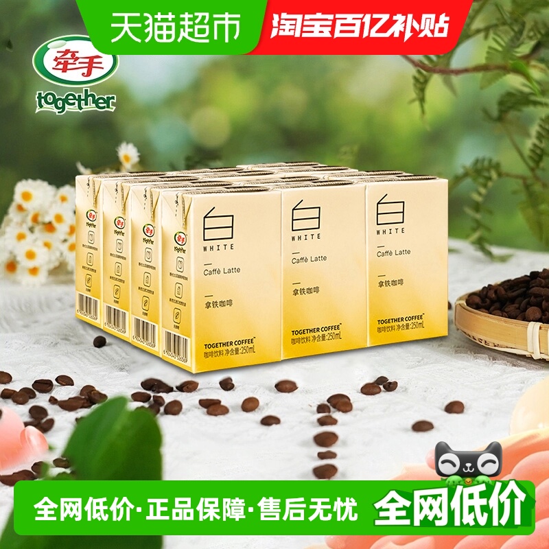 together/牵手丝滑拿铁即饮咖啡