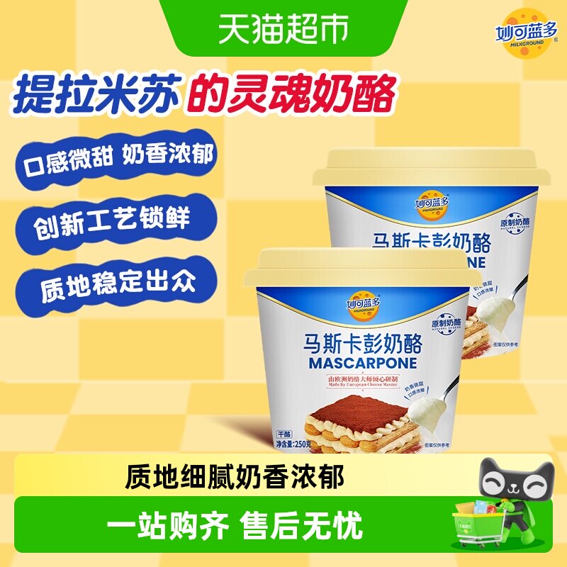 妙可蓝多马斯卡彭奶酪提拉米苏图片