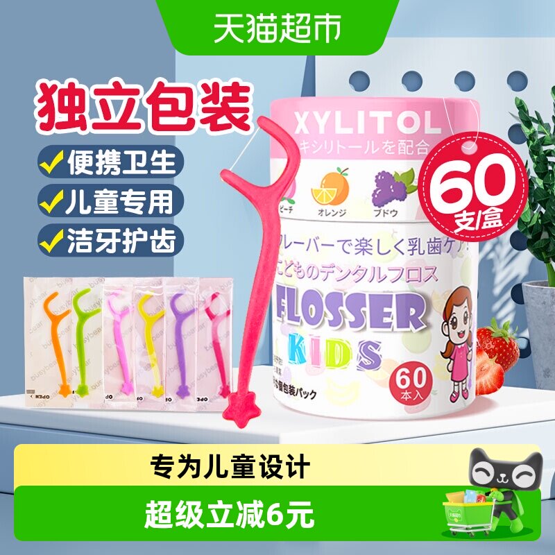 busybear儿童牙线60支独立包装
