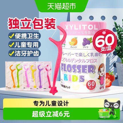 busybear宝宝儿童专用超细牙线棒1盒*60支独立包装便携圆润小头