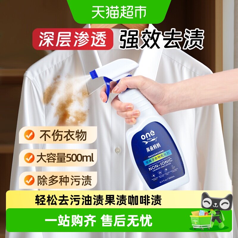 非离子衣物乳化剂强力去污神器图片