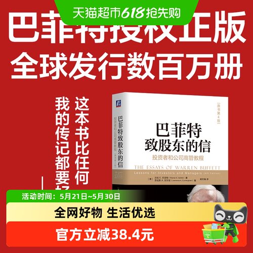 巴菲特致股东的信：投资者和公司