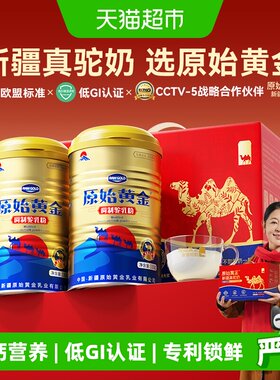 原始黄金驼乳粉