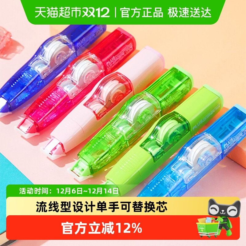 普乐士智慧滚轮型修正带