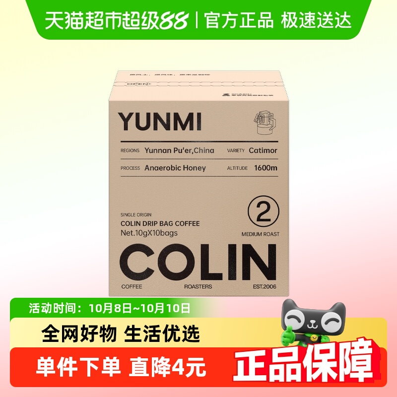柯林咖啡精品挂耳咖啡