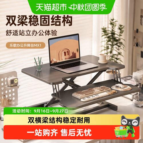 乐歌MX1双梁X型升降台650mm加宽