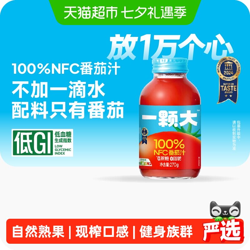 【一颗大】100%NFC瓶装番茄汁非浓缩还原纯蔬果汁聚餐饮料